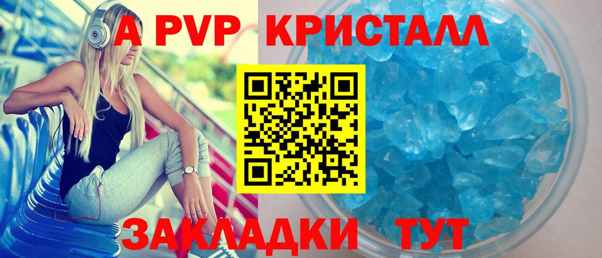 Белгород  закладки  Вход с VPN  Alpha PVP VHQ  APVP СК КРИС  А ПВП Crystall 