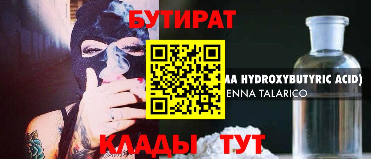 Белгород  БУТИРАТ оксана  БУТИРАТ  Вход с VPN 