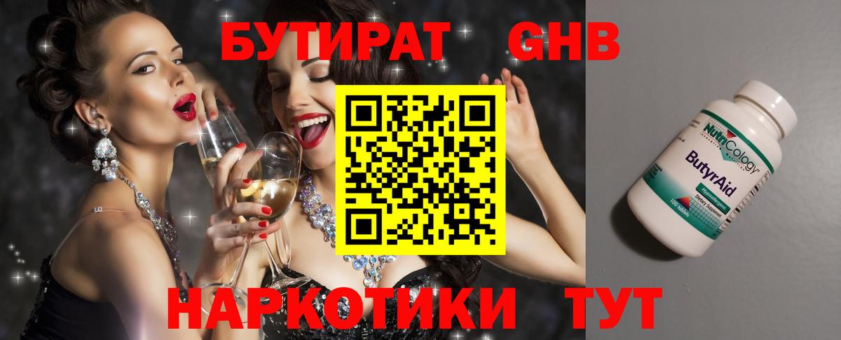 Бутират 1.4BDO  Бутират  Белгород 