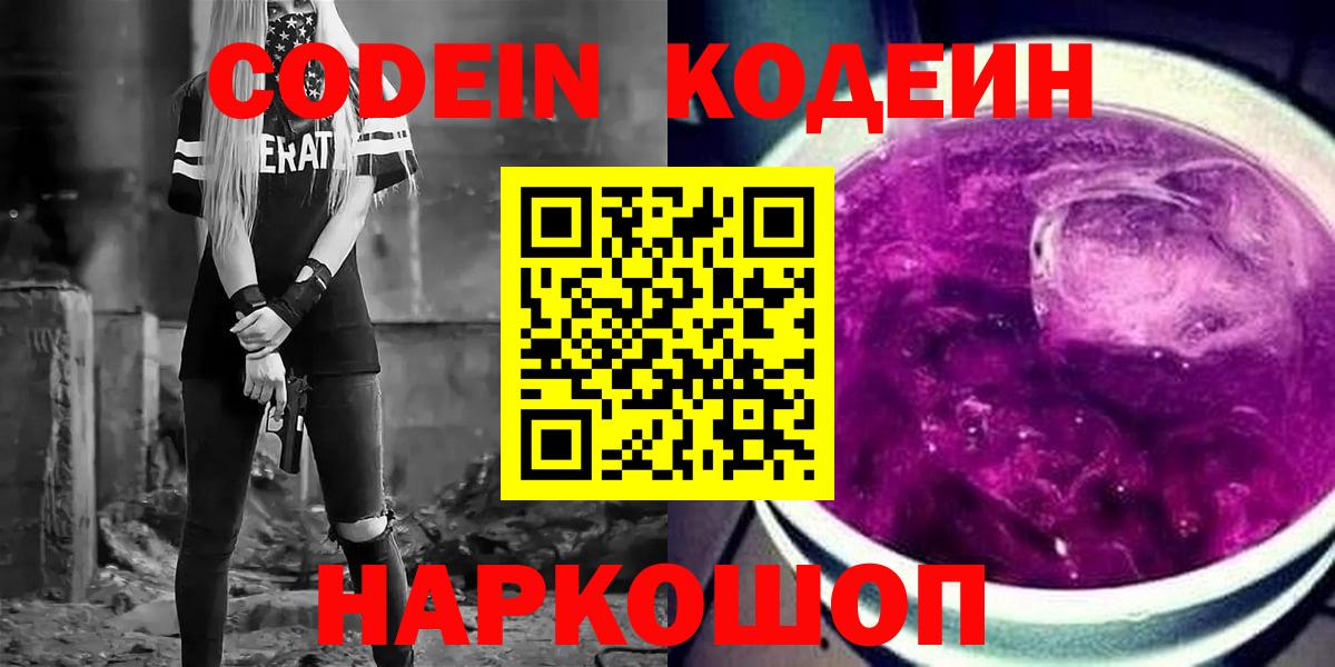 Codein напиток Lean (лин)  Вход с VPN  Codein напиток Lean (лин)  Белгород 