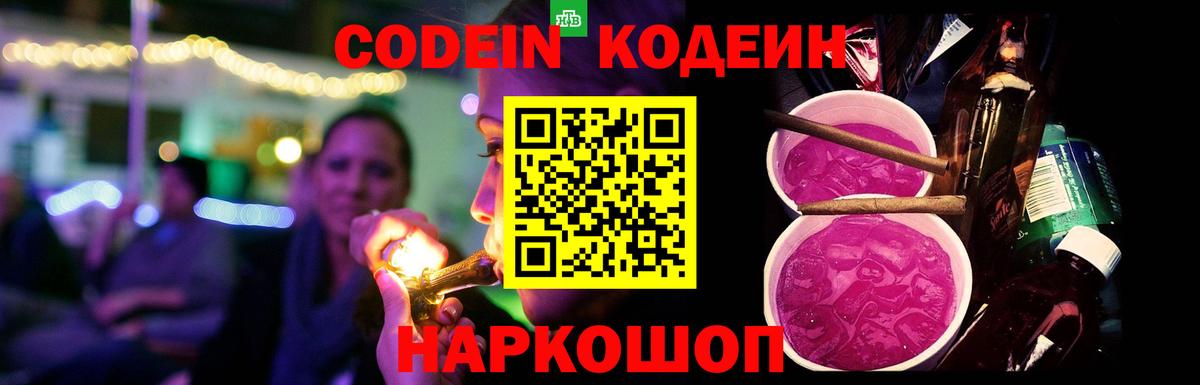 Кодеин напиток Lean (лин)  Белгород 