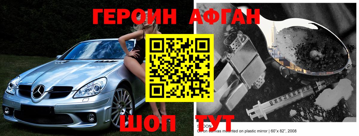 Героин  Белгород  ГЕРОИН Афган 