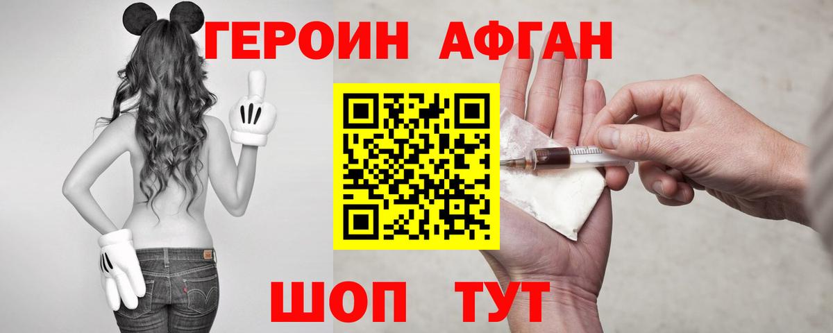 ГЕРОИН герыч Белгород