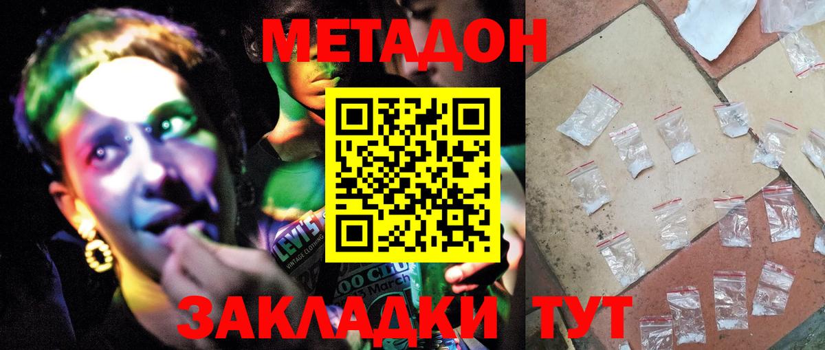 Метадон мёд Белгород