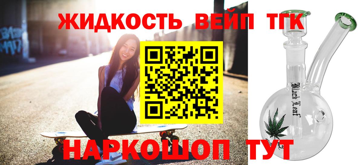 ТГК гашишное масло  ТГК вейп  Белгород  Вход с VPN 