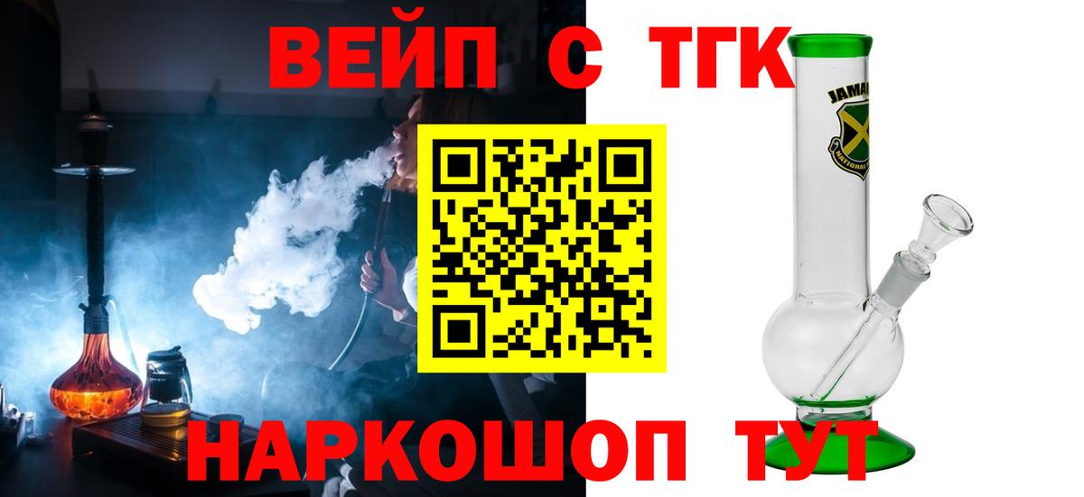 ТГК вейп с тгк Белгород